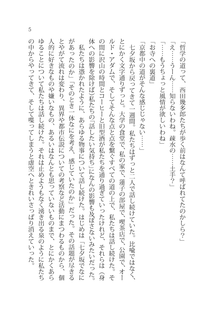 あなたについて知っているほんの少しのこと
