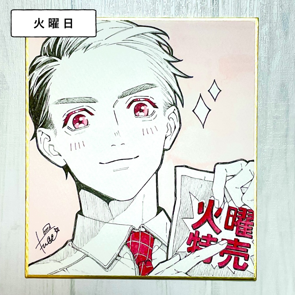 【曜日男子】ミニ色紙原画/日曜日