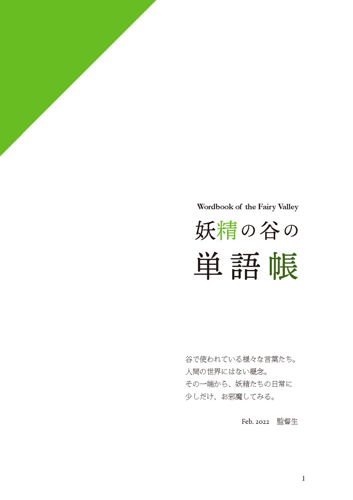 妖精の谷の単語帳