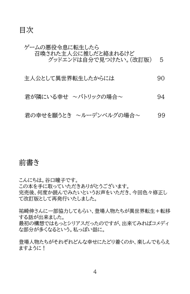 ゲームの悪役令息に転生したら召喚された主人公に推しだと絡まれるけどグッドエンドは自分で見つけたい。