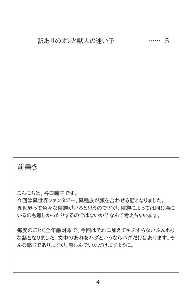 訳ありのオレと獣人の子と兄&訳ありのオレと獣人の迷い子セット