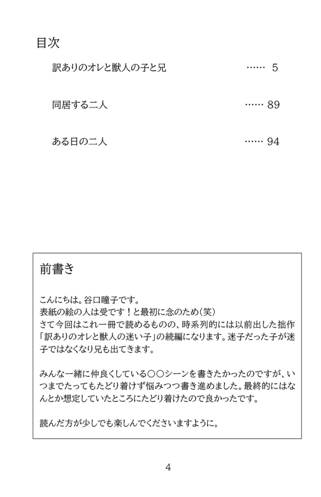 訳ありのオレと獣人の子と兄&訳ありのオレと獣人の迷い子セット