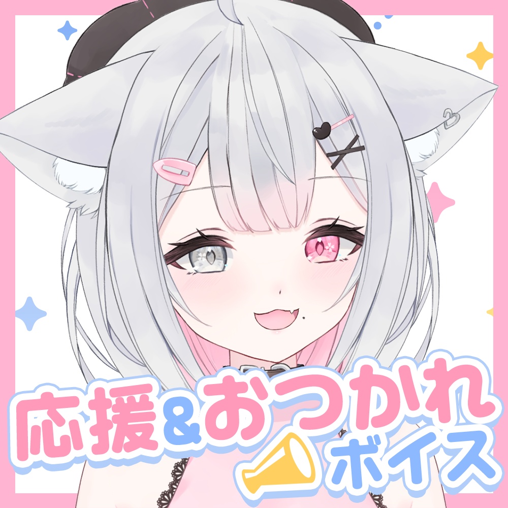応援&おつかれボイス【こころうに】