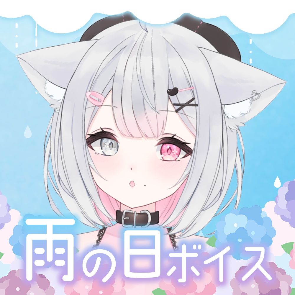 雨の日ボイス☔【こころうに】