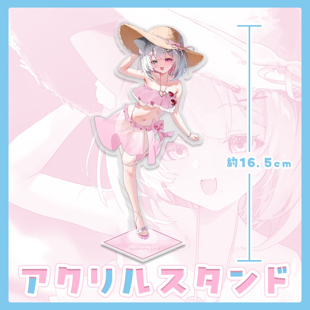 こころうに🏖️アクリルスタンド(水着)