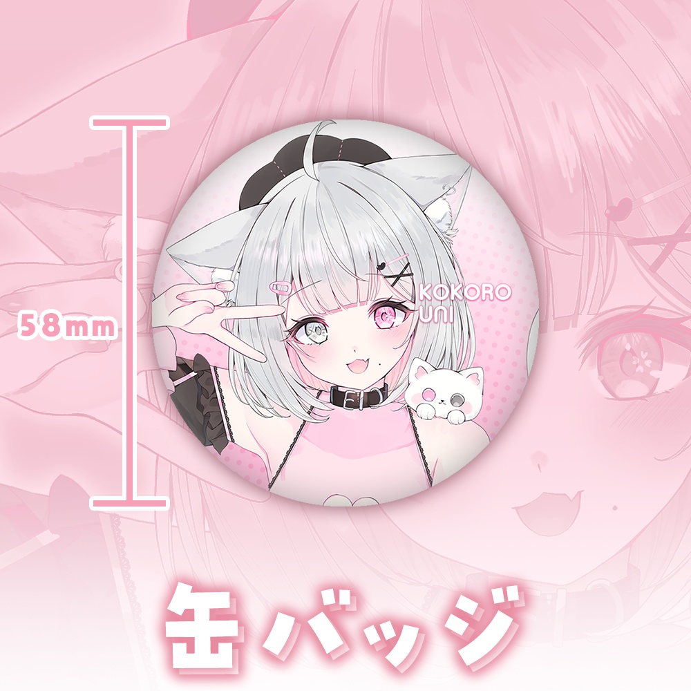 こころうに♡アクリルスタンド&缶バッジセット【特典ボイスメッセージ】