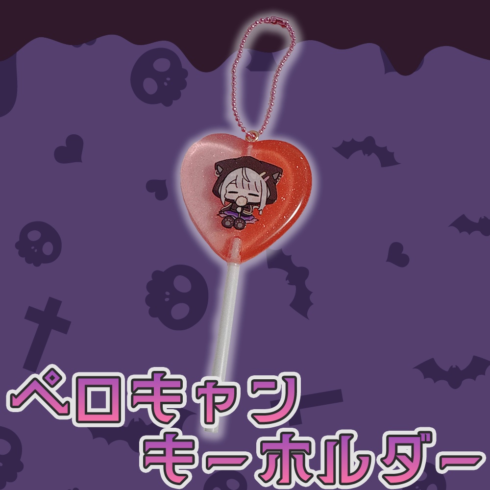 こころうに🎃ペロキャンキーホルダー
