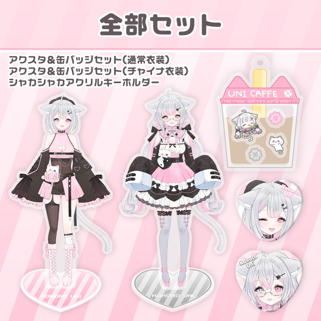 こころうに🍀1.5周年記念グッズ全部もりもりセット