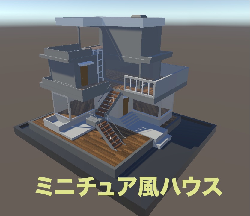 ミニチュア風ハウス