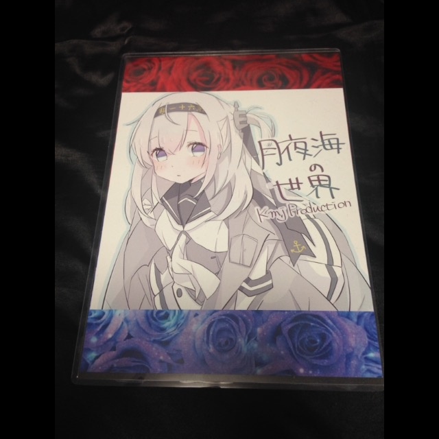 艦これアレンジcd 月夜海の世界 裏ジャケット青ver ミニポスター付き Kmj Production Booth