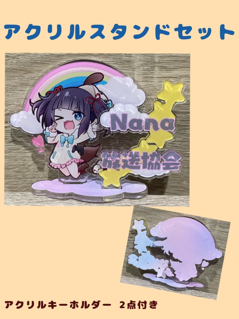 アクリルスタンドセット