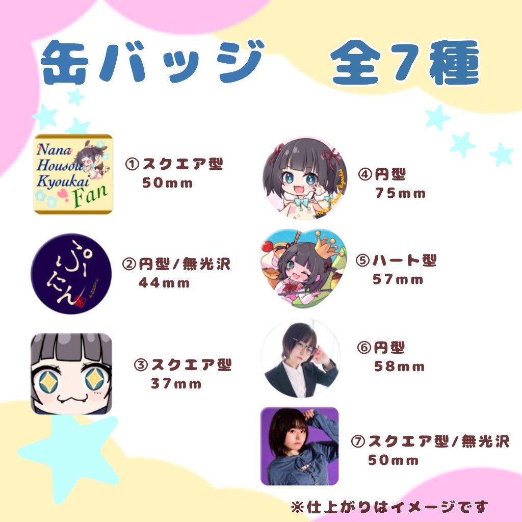缶バッジ　全7種