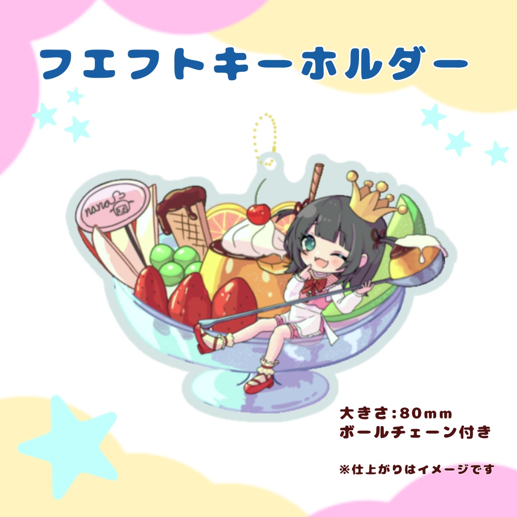 フエルトキーホルダー