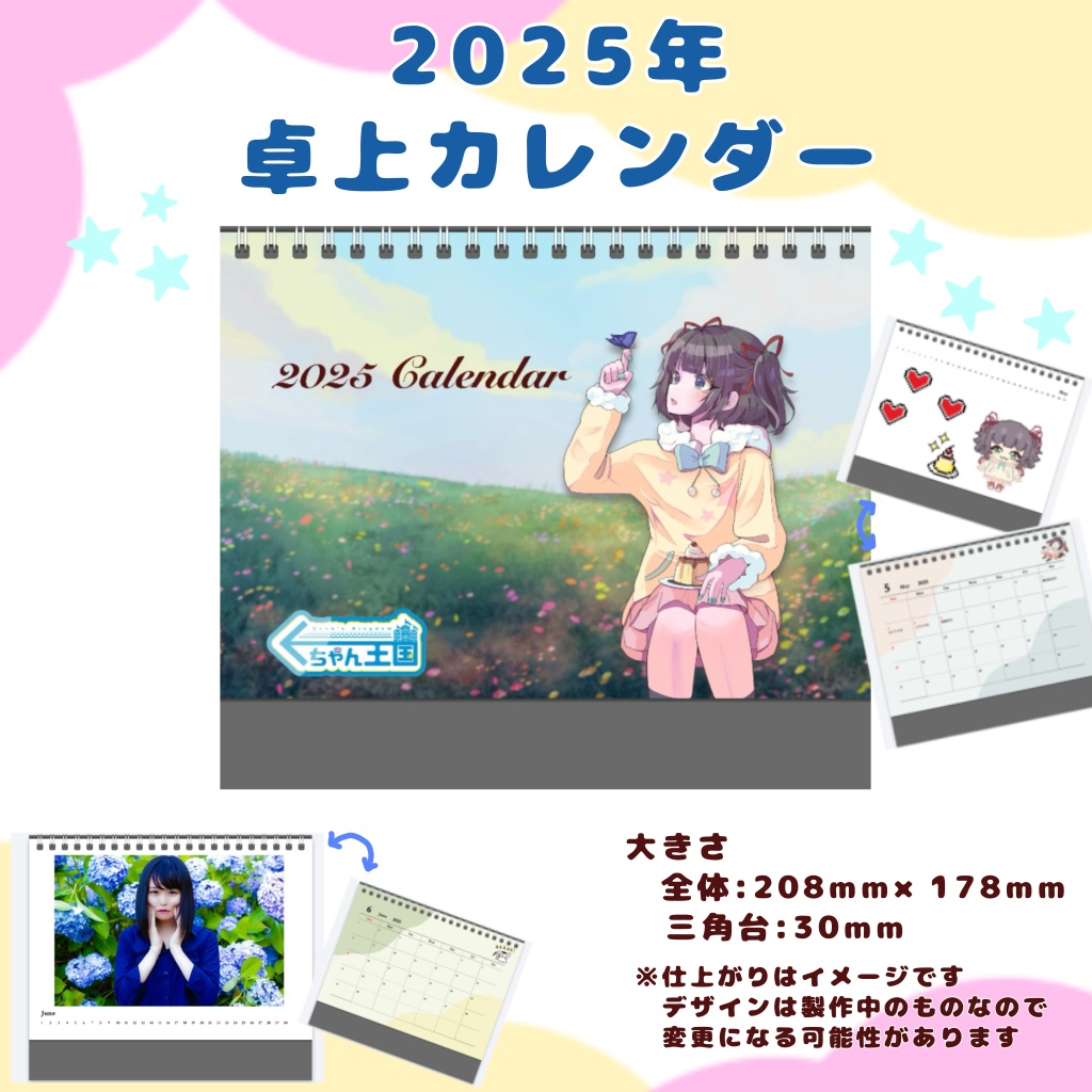 【完売】2025年 卓上リングカレンダー