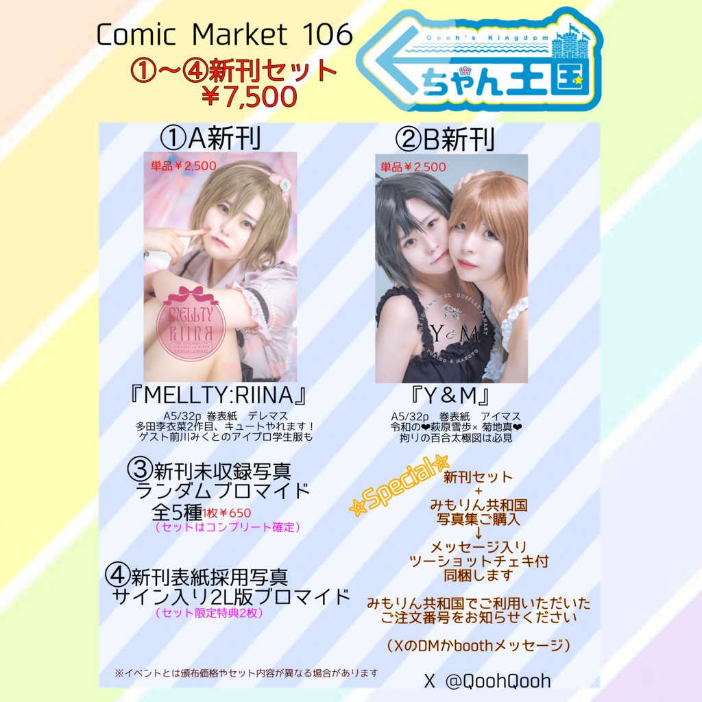 【C106】新刊セット