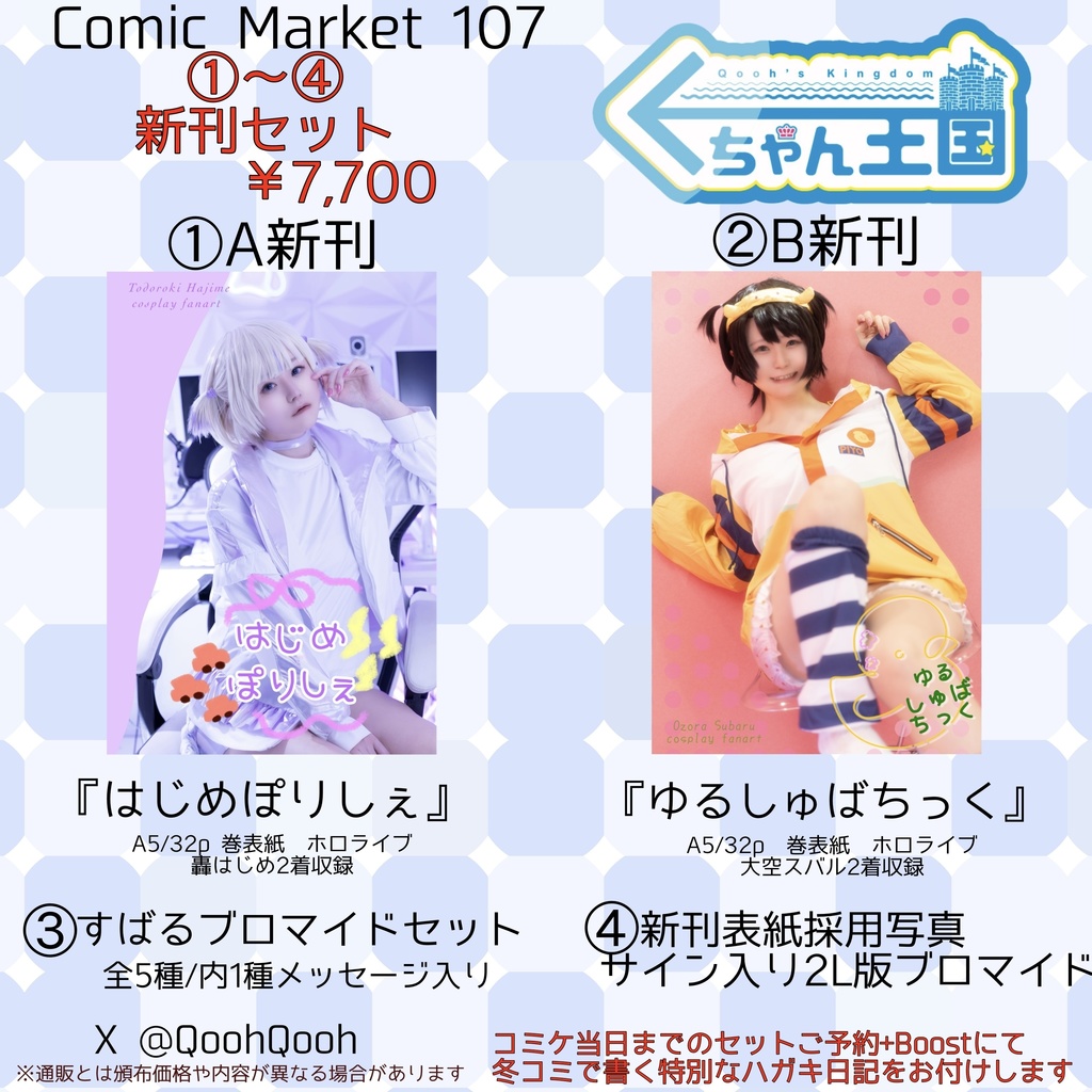 【C107】新刊セット