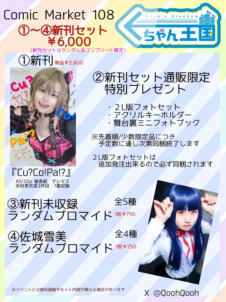 【C108】新刊セット