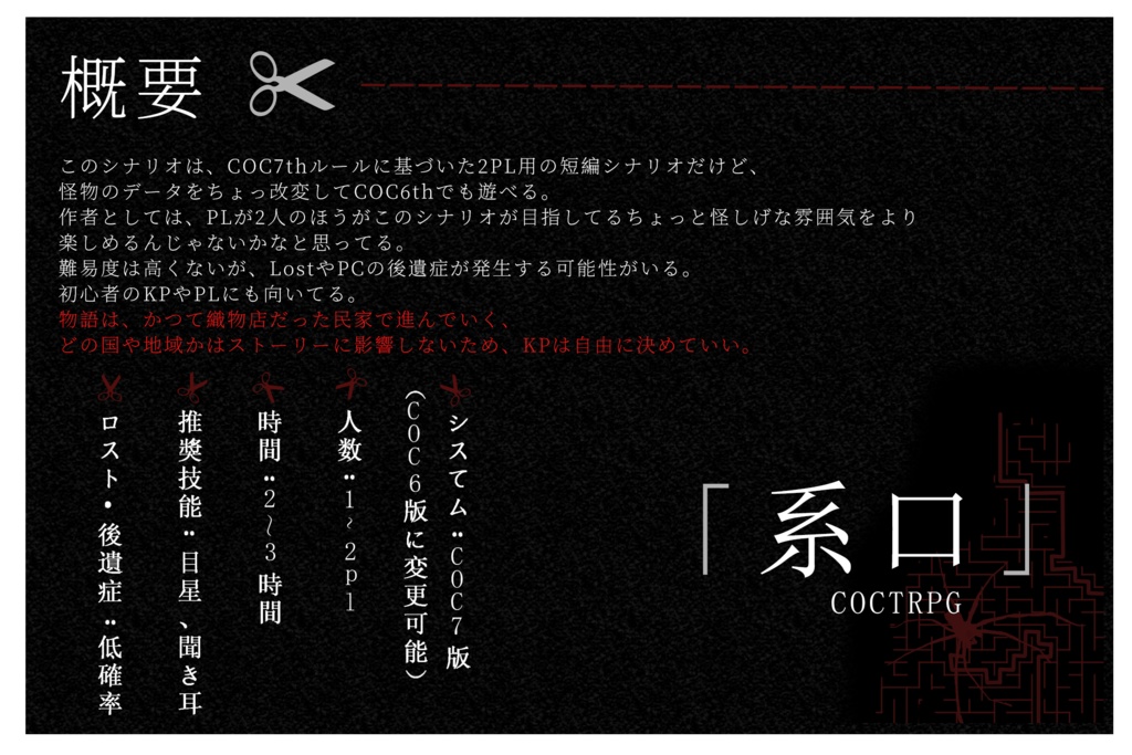 【CoCシナリオ】糸口【ソロ/2PLシナリオ】/【CoC模组】线头【单人/双人模组】SPLL:E192620