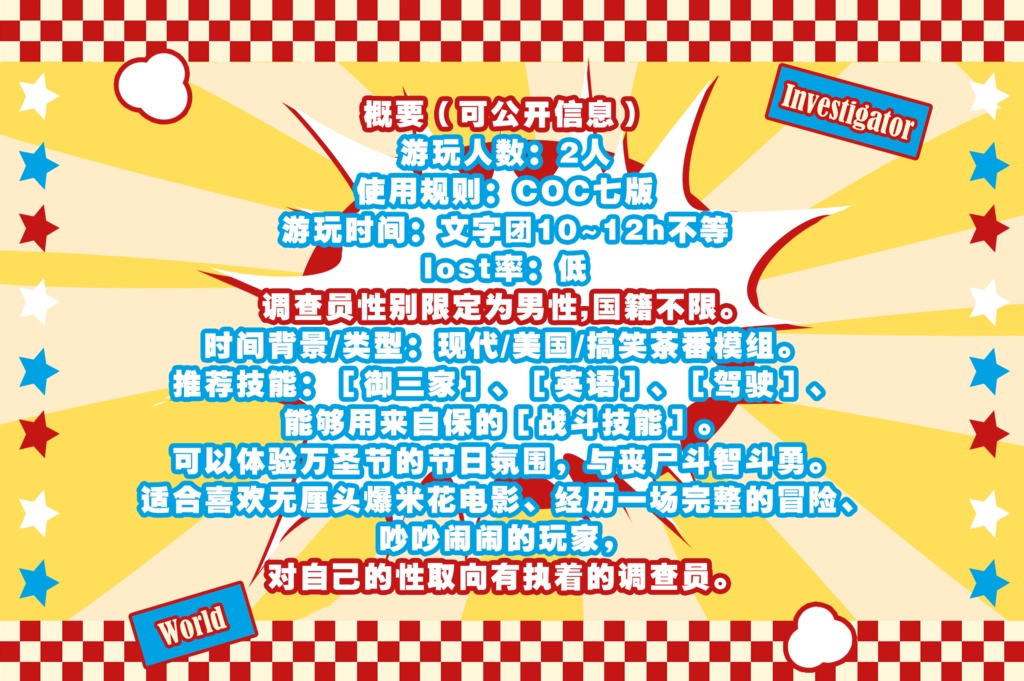 【CoC7版Cシナリオ/CoC7版模组】不想变成男同的调查员vs想要变成男同的世界!?【双人模组】SPLL:E191746