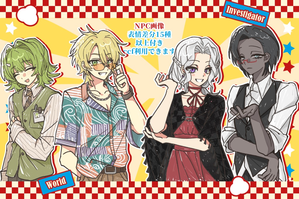 【CoC7版Cシナリオ】お前を好きになりたくない俺VS好きにさせようとしてくる世界【2PLシナリオ】SPLL:E191746