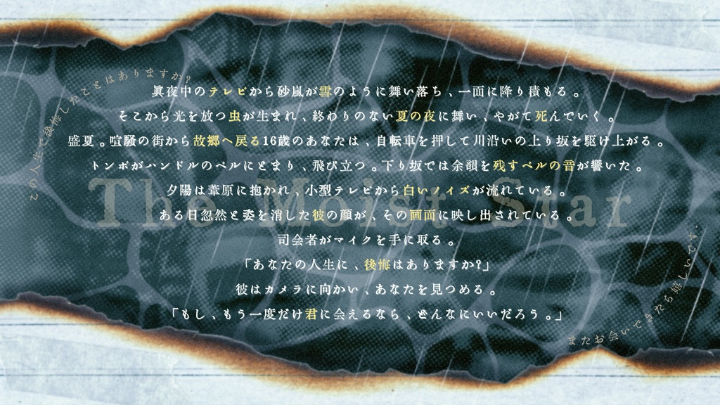 【CoC7版シナリオ】The Moist Star【ソロシナリオ】SPLL:E191302