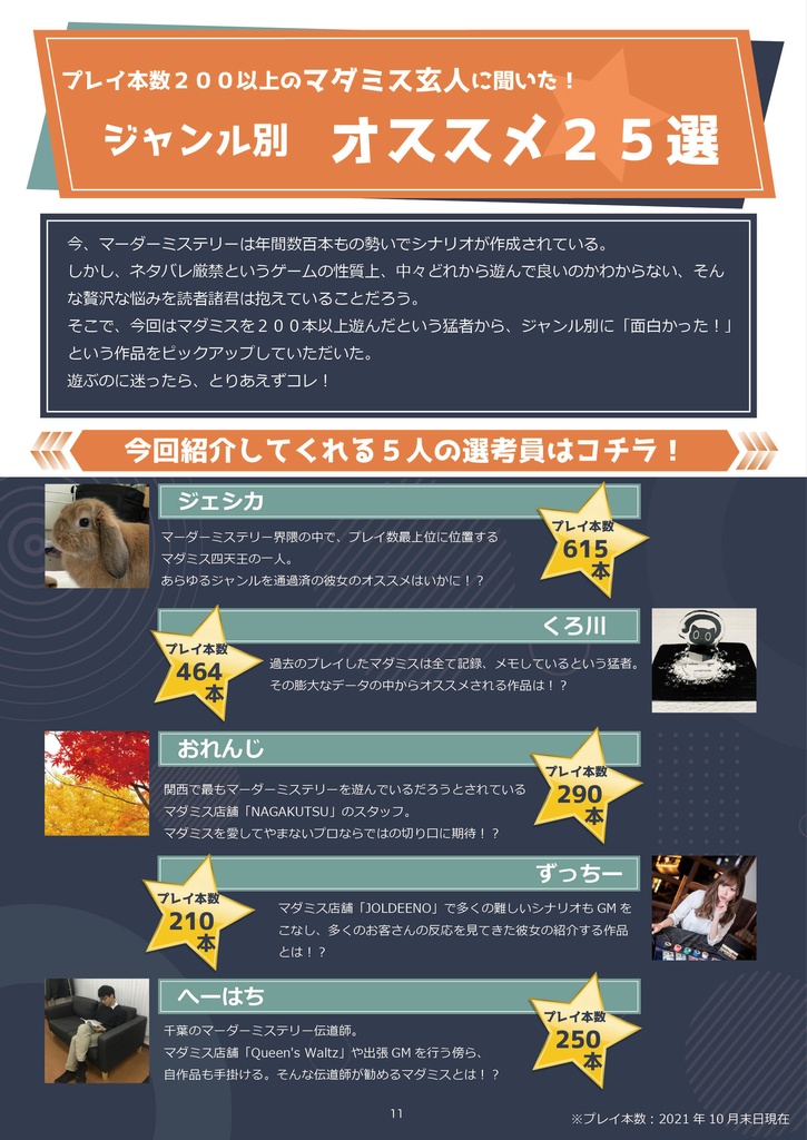 これから始めるマーダーミステリーの本