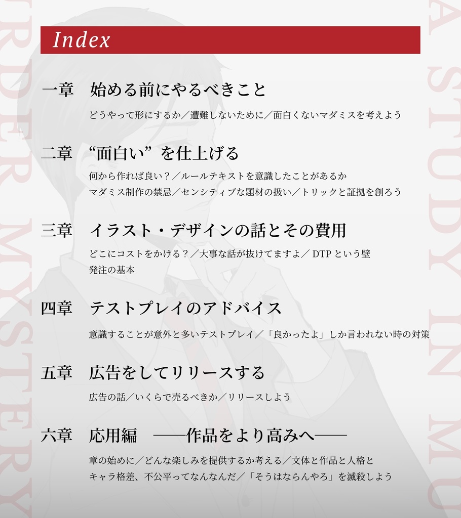 【紙版】君がマダミス作家になるために