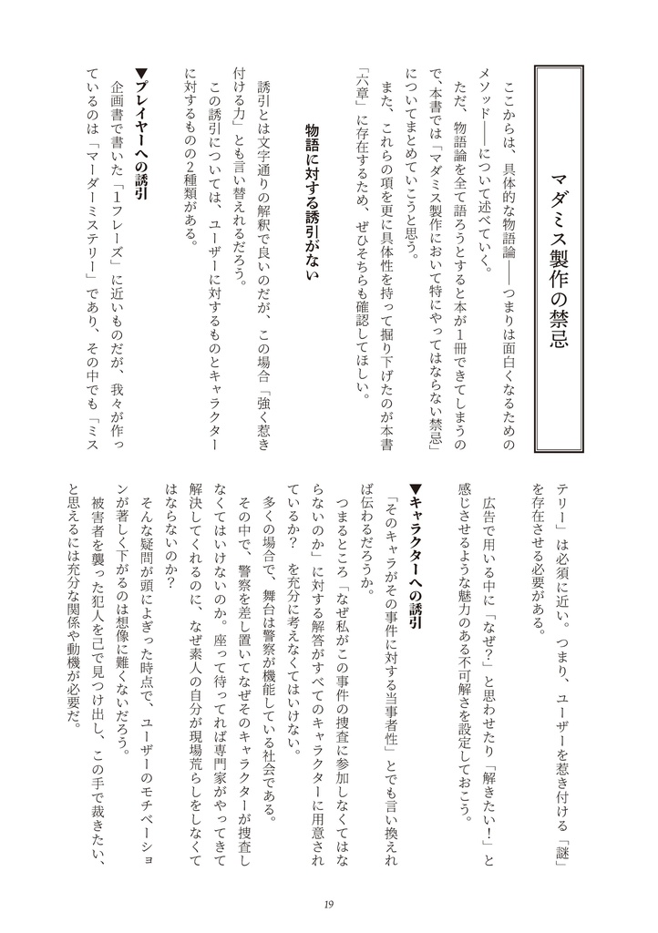 【紙版】君がマダミス作家になるために