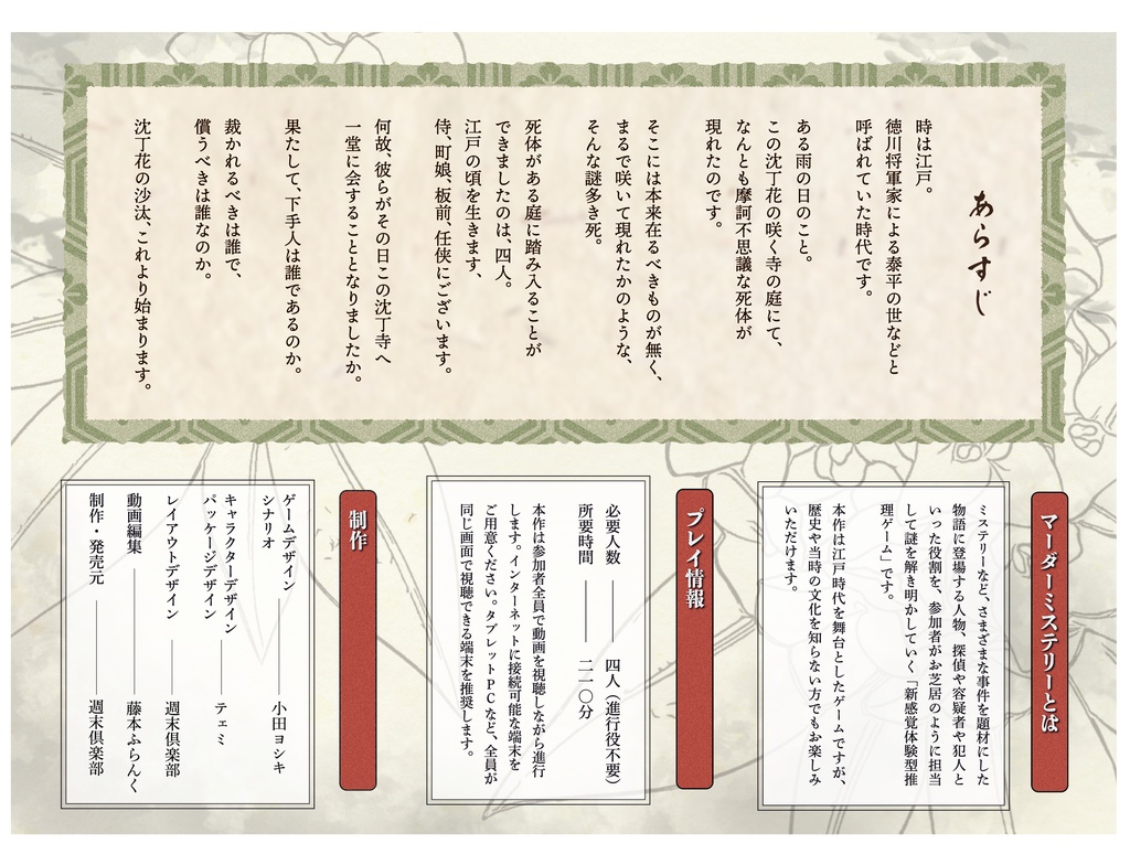 時代劇帳マーダーミステリー 沈丁花の沙汰