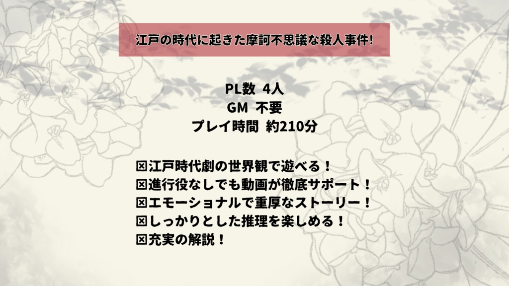 時代劇帳マーダーミステリー 沈丁花の沙汰