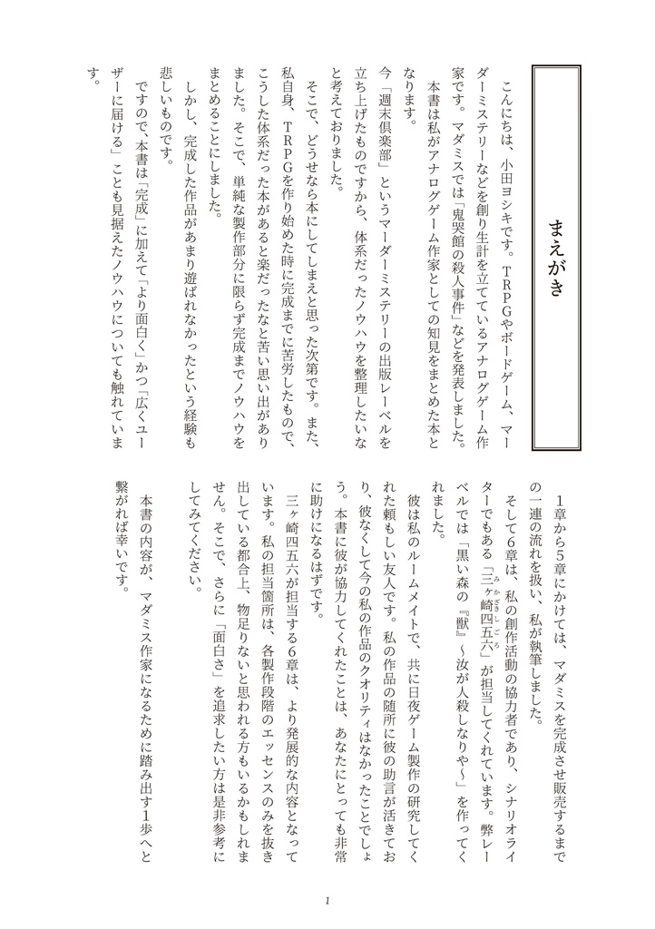 【電子書籍版】君がマダミス作家になるために