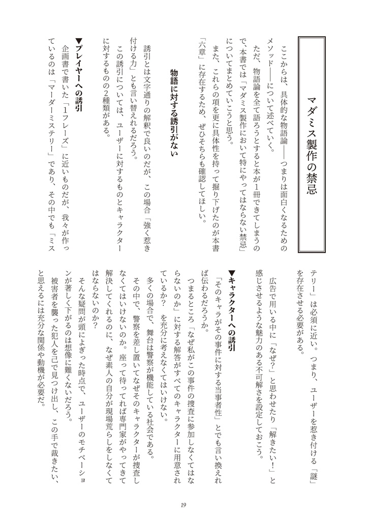 【電子書籍版】君がマダミス作家になるために