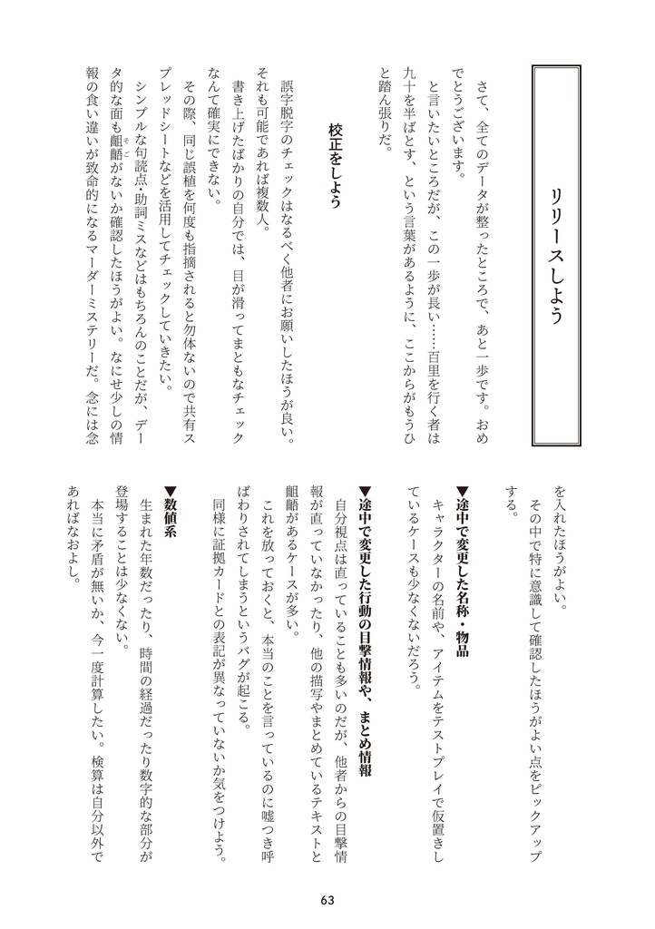 【電子書籍版】君がマダミス作家になるために