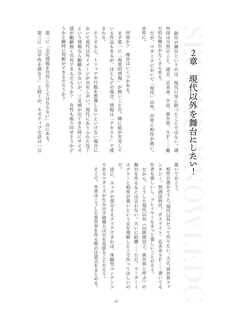 【紙版】君のマダミスを面白くするために