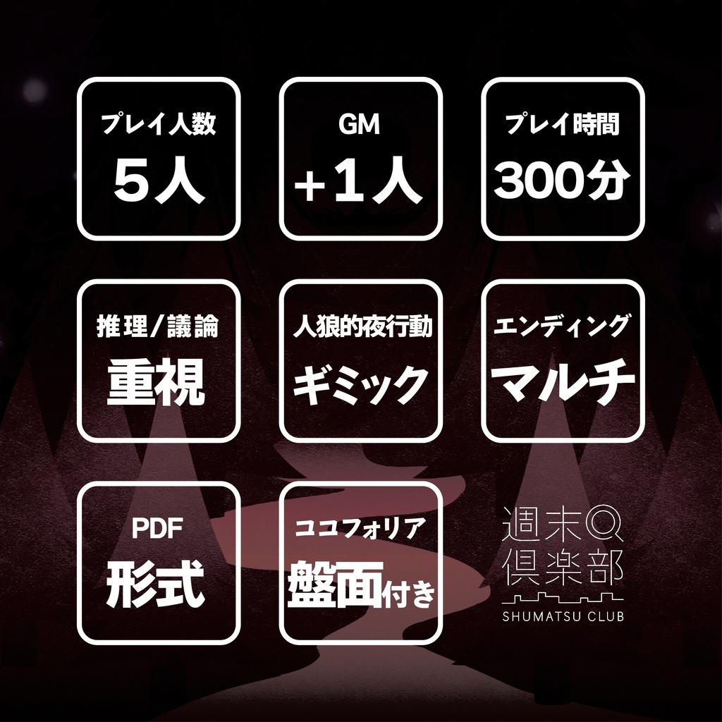 黒い森の『獣』Part2 〜人と狼〜