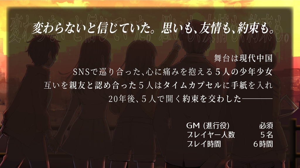 人生追憶マーダーミステリー『流年』