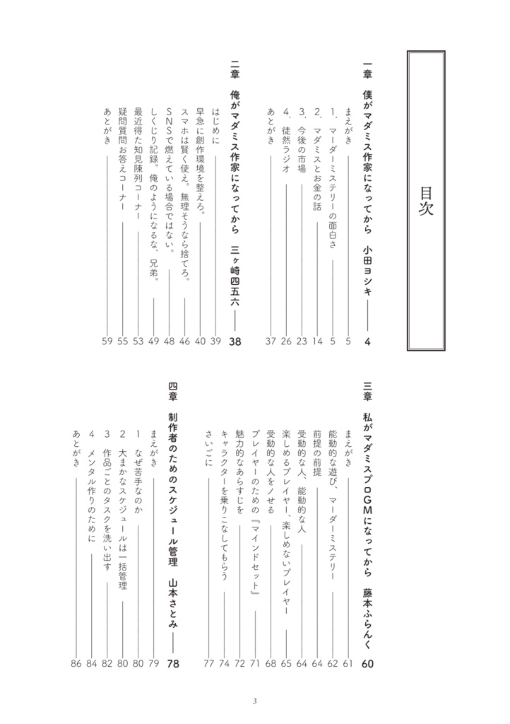 【紙版】僕たちがマダミス作家になってから