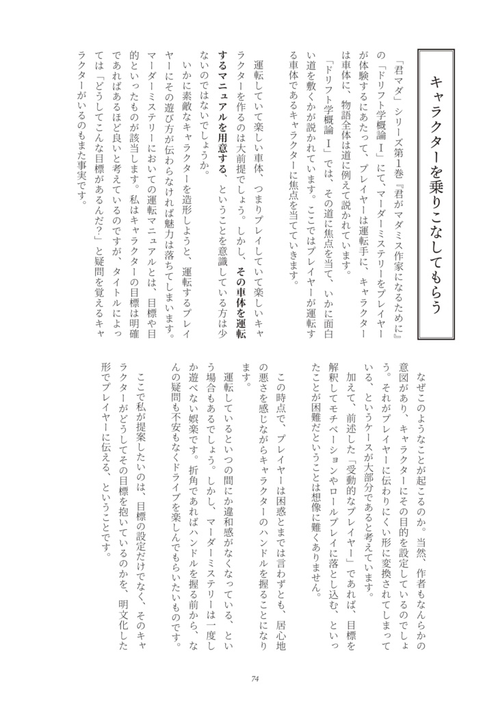 【紙版】僕たちがマダミス作家になってから