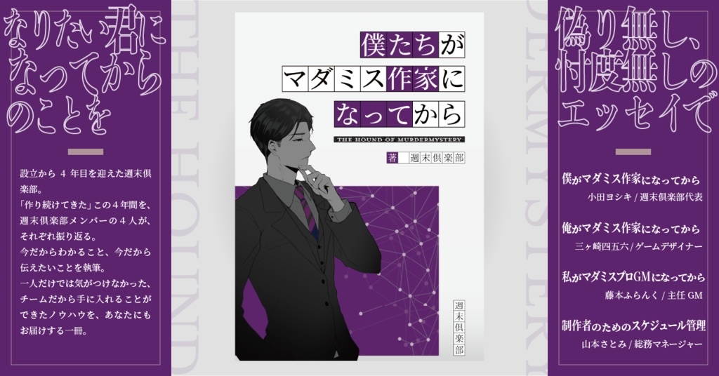 【紙版】僕たちがマダミス作家になってから
