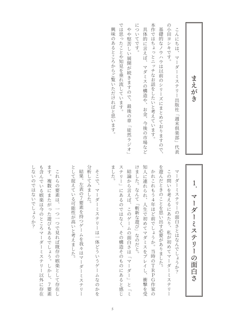 【紙版】僕たちがマダミス作家になってから