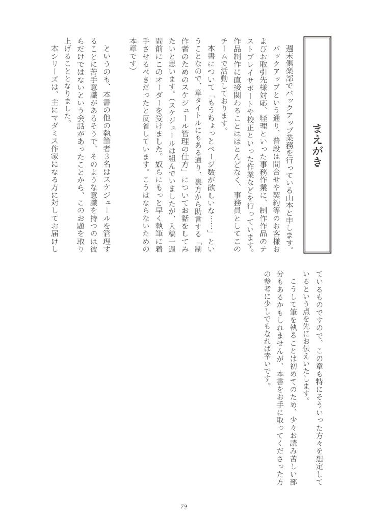 【紙版】僕たちがマダミス作家になってから