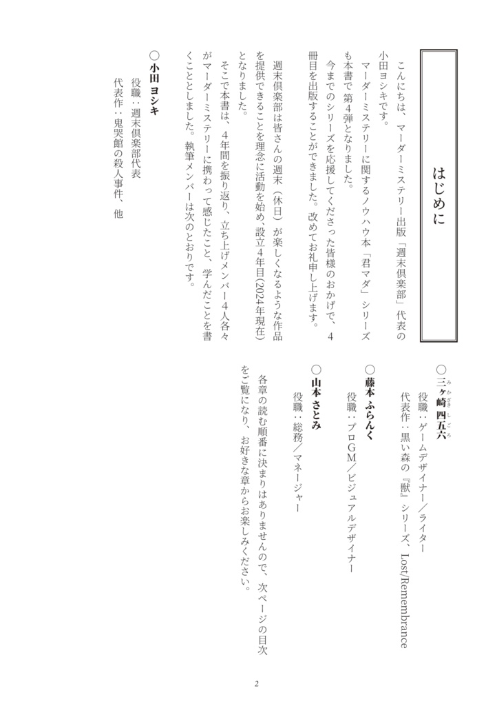 【電子書籍版】僕たちがマダミス作家になってから