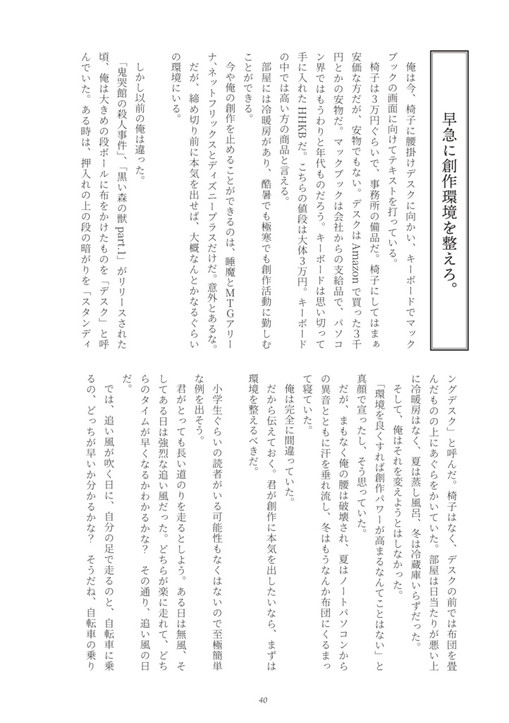 【電子書籍版】僕たちがマダミス作家になってから