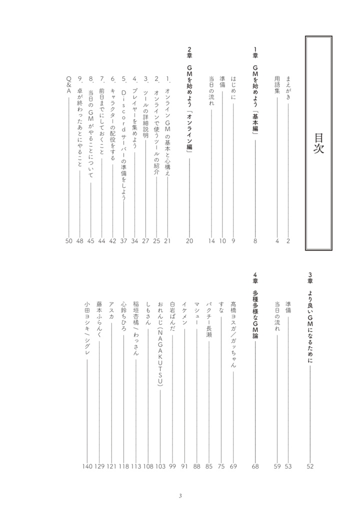 【電子書籍版】君がマダミスGMになるために