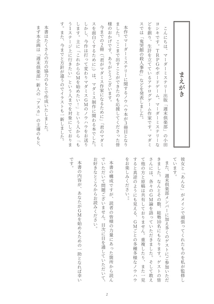 【電子書籍版】君がマダミスGMになるために