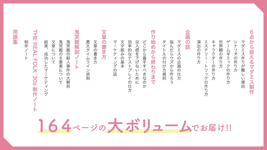 【紙版】週末倶楽部式マダミス制作ハンドブック