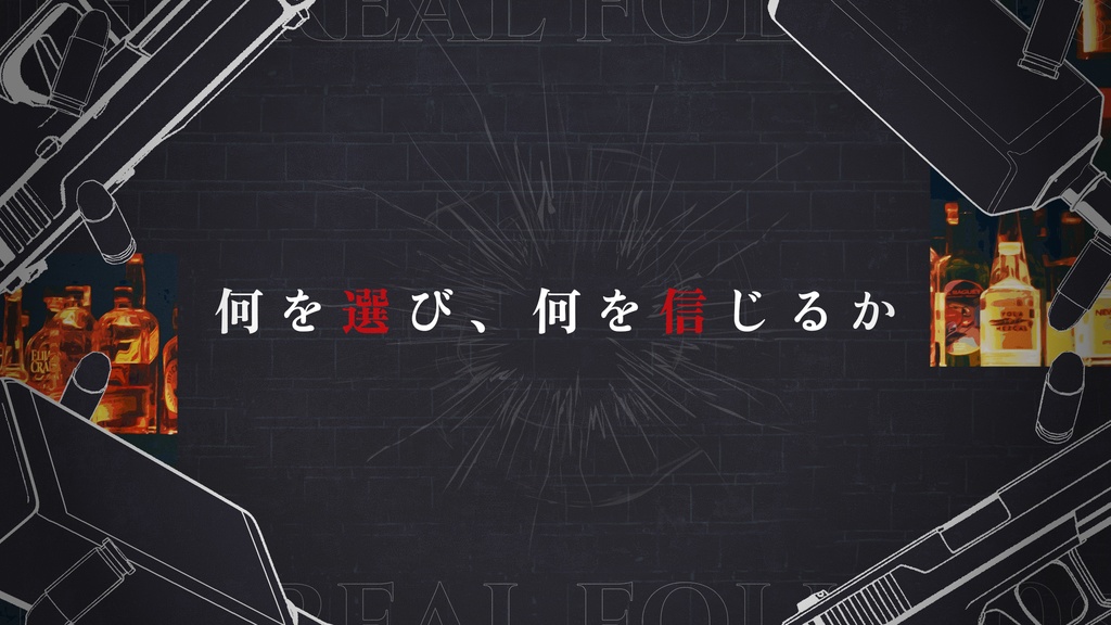 【2/8発売開始】ジャズエイジマーダーミステリー「THE REAL FOLK '30s」