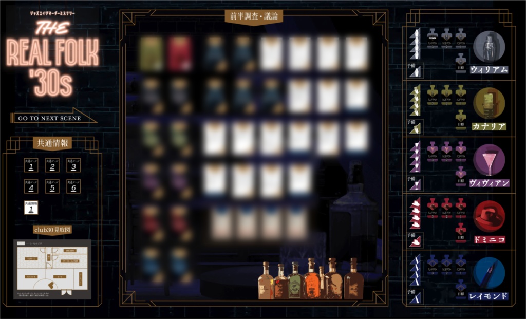 ジャズエイジマーダーミステリー「THE REAL FOLK '30s」