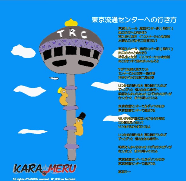 東京流通センターへの行き方