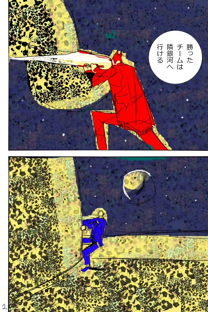 漫画衛生圏第３話　4ページプラス戦属２